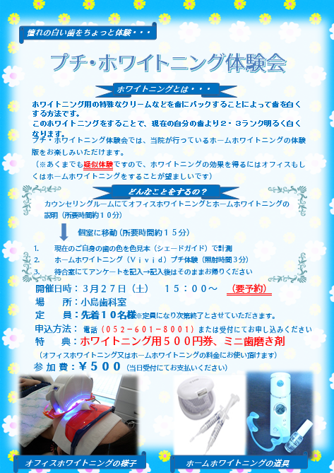 ホワイトニング体験会POP