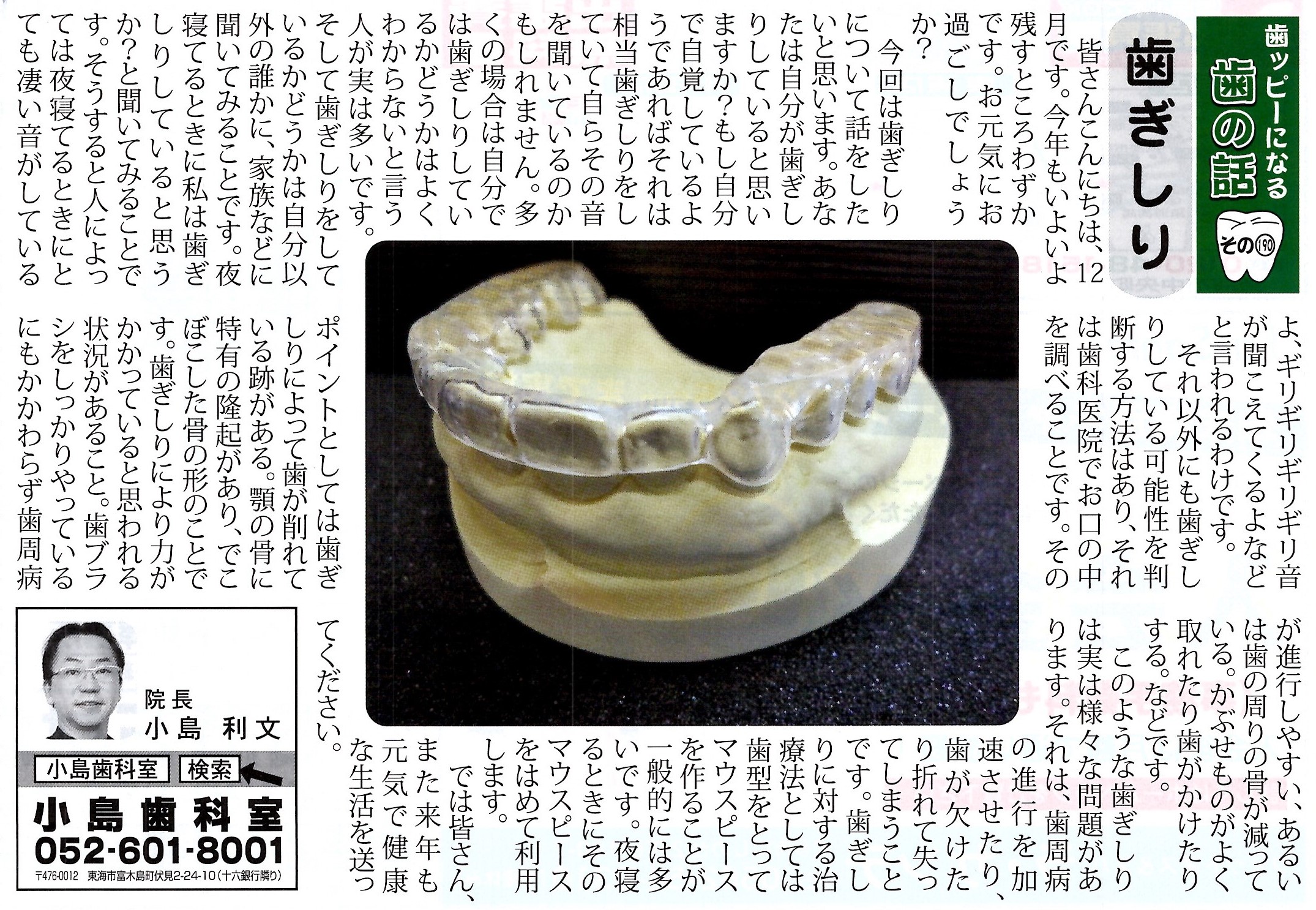 歯ぎしり」歯ッピーになる歯のはなし・その１９０～知多ホームニュース